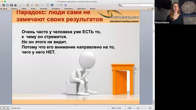 Основные принципы и технология коучинга смотреть онлайн