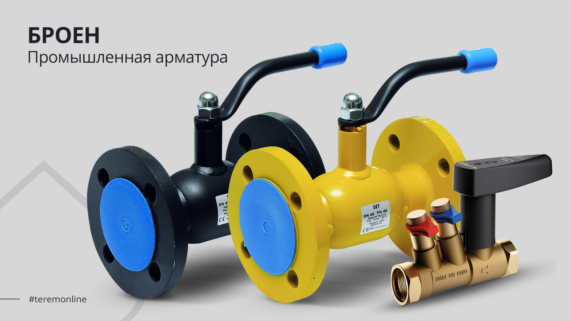 Ассортимент BROEN в ТЕРЕМ! смотреть онлайн