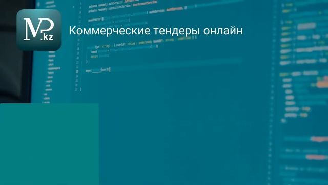 Тендеры Казахстана 21.06.2019 - Торговая площадка Mp.kz смотреть онлайн