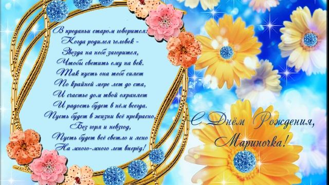 Сборник песен про Марину и для Марины в День её Рождения