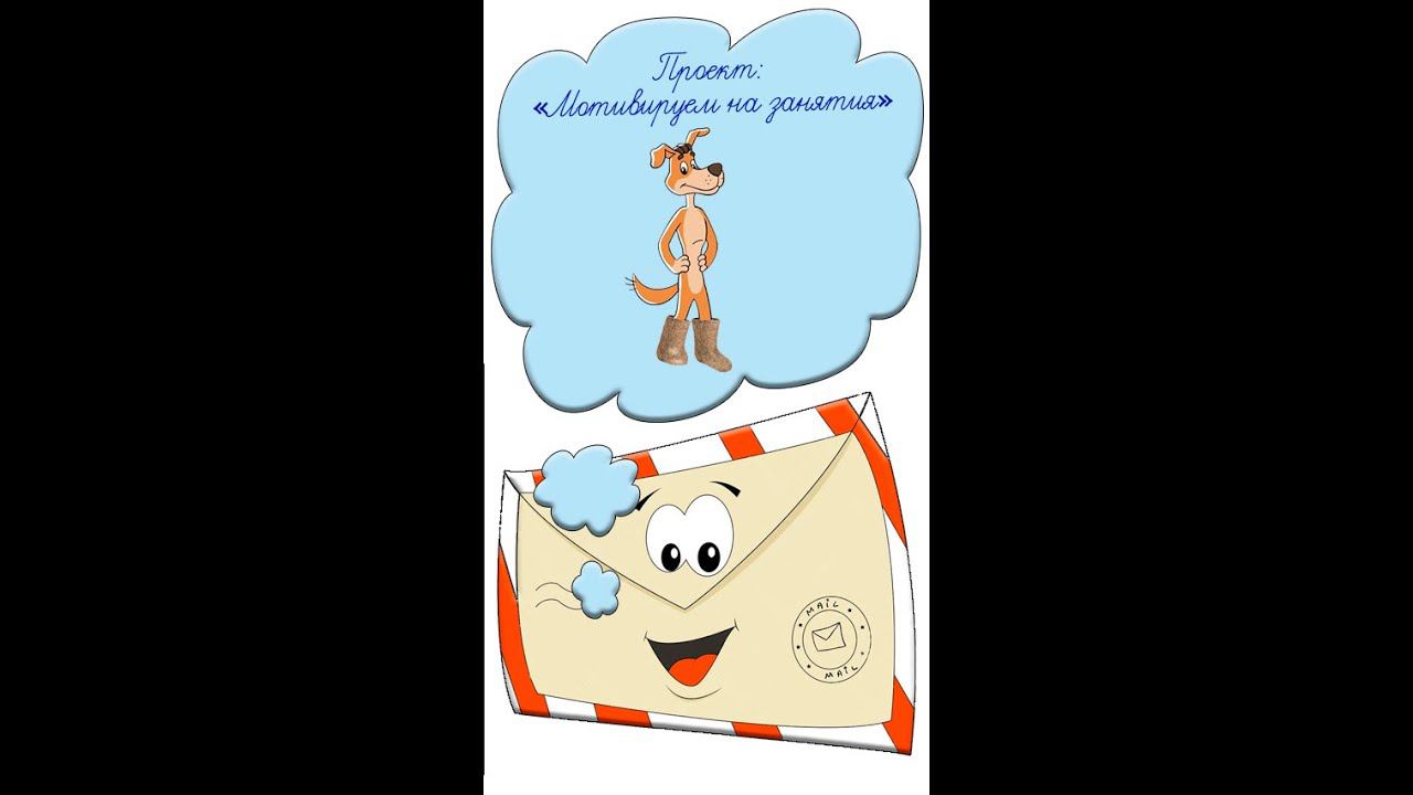 Мотивация на учебу Идея № 11 как заинтересовать детей Учителям воспитателям педагогу Шарик #shorts смотреть онлайн