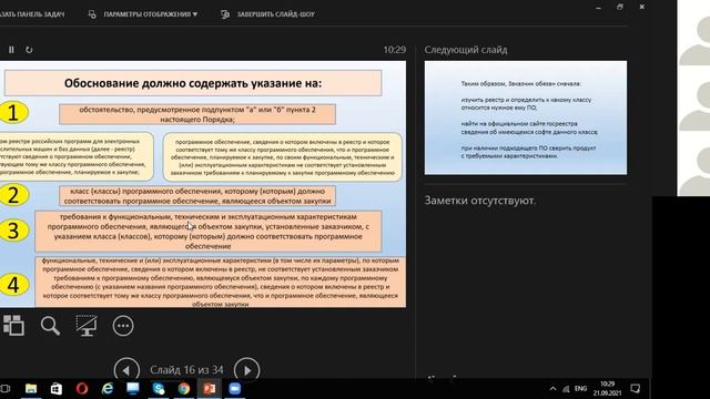 2021-09-21 Применение национального режима смотреть онлайн