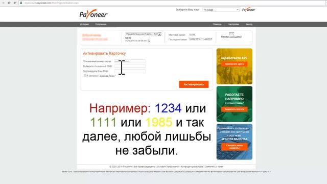 Payoneer активация карты смотреть онлайн