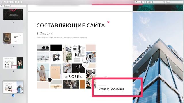 Веб дизайн Урок 3 1 Визуальная коммуникация на сайте смотреть онлайн
