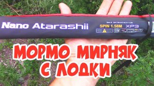 Мормышинг. Dayo Nano Atarashii. Ловим мирную рыбу с лодки. Залив Иркутского ВДХР.