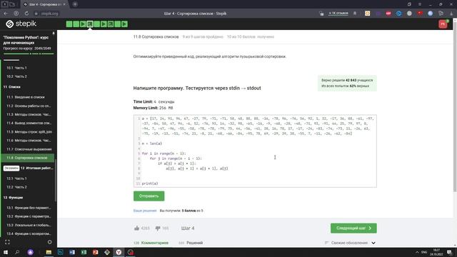 11.8 Сортировка пузырьком. "Поколение Python": курс для начинающих. Курс Stepik смотреть онлайн