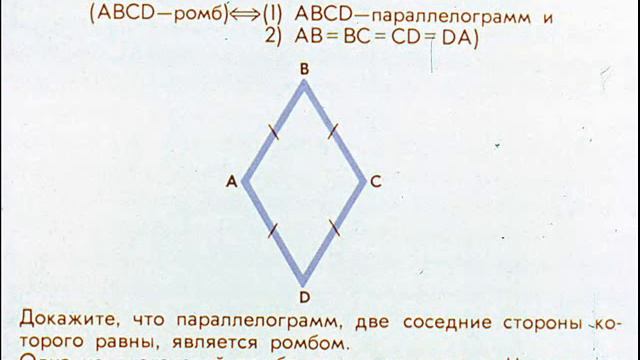Свойства четырехугольников Диафильм по математике для VII класса смотреть онлайн