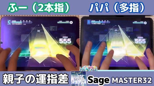 【多指vs2本】親子の運指があまりにも違う Sage MASTER 【プロセカ / ふー乱打中】 смотреть онлайн