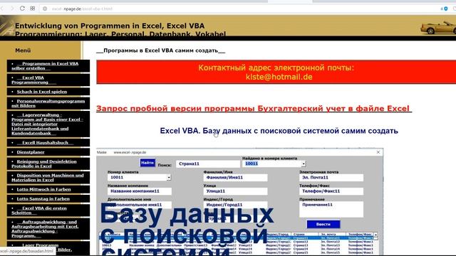 39 Excel VBA Базу данных с поисковой системой самим создать смотреть онлайн