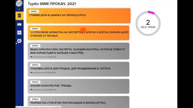 Оформление списка уроков геткурс смотреть онлайн
