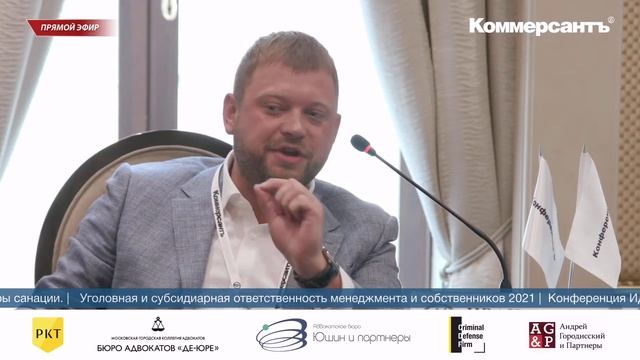 Уголовная и субсидиарная ответственность менеджмента и собственников 2021 смотреть онлайн