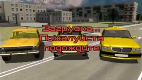 Типичный русский таксист(Russian Taxi Driver 3D)