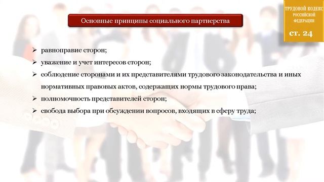 Социальное партнерство в сфере труда смотреть онлайн