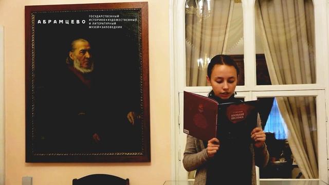 «Читаем сказку «Аленький цветочек» 22 часть (лит.эстафета) Музей-заповедник Абрамцево