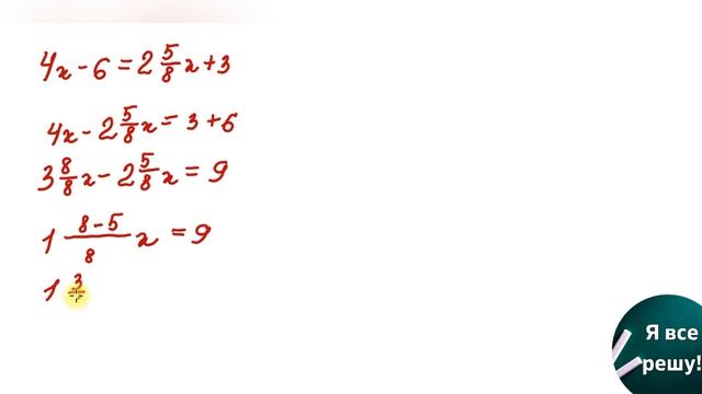 Решите уравнение с одной переменной Х. Простое уравнение по математике. 6 класс. смотреть онлайн