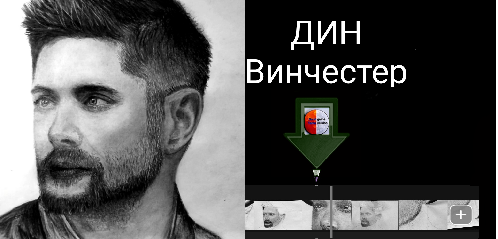 Дин Винчестер 
Dean Winchester