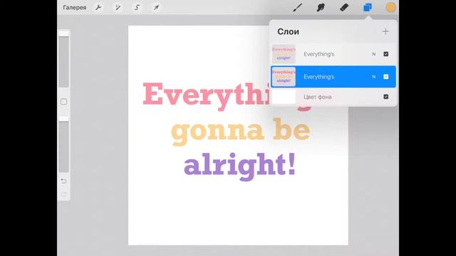 Уроки Procreate. ? Объемный текст в Procreate, 2 способ. смотреть онлайн