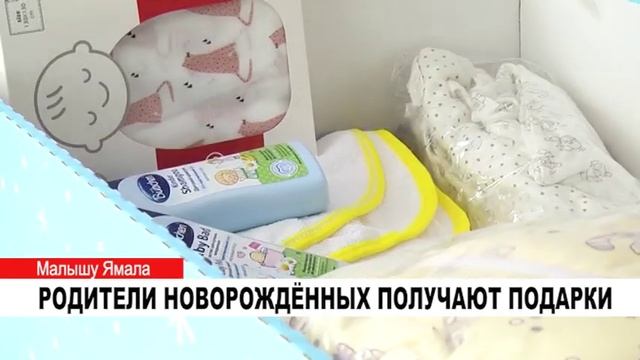 РОДИТЕЛИ НОВОРОЖДЁННЫХ ПОЛУЧАЮТ ПОДАРКИ смотреть онлайн