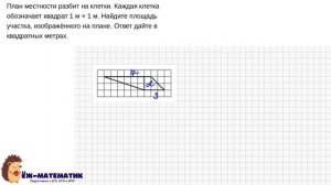 Задание 9 | ЕГЭ 2024 Математика (база) | Задачи на квадратной решётке