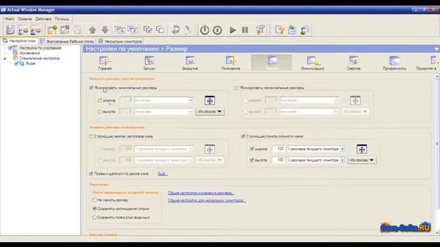 Обзор программы Actual Window Manager смотреть онлайн