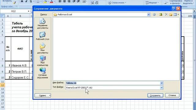 word i excel office 2007 excel sohranenie dlya excel 2003 смотреть онлайн