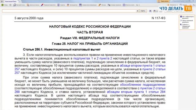 Инвестиционный вычет по налогу на прибыль. Новации 2020 года для Москвы и МО смотреть онлайн
