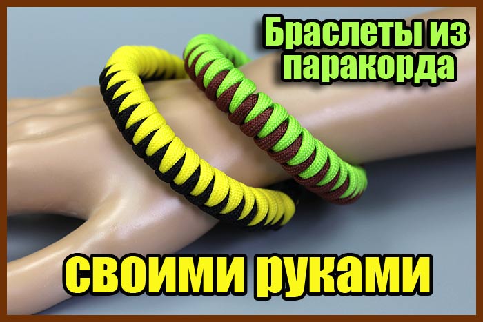 Браслет из паракорда для начинающих. Плетение из паракорда, подробные схемы. смотреть онлайн