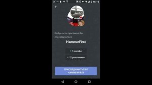 Discord, как добавиться в канал, на сервер ? Все ответы здесь.