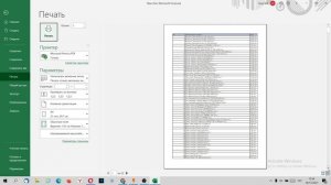 Печать заголовков таблицы на всех листах в Эксель / Excel.