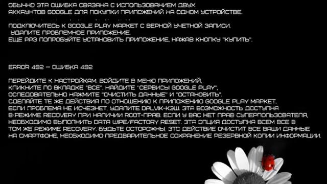 Как устранить ошибки Google Play смотреть онлайн