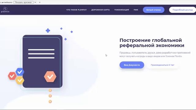 Plentix обзор проекта смотреть онлайн