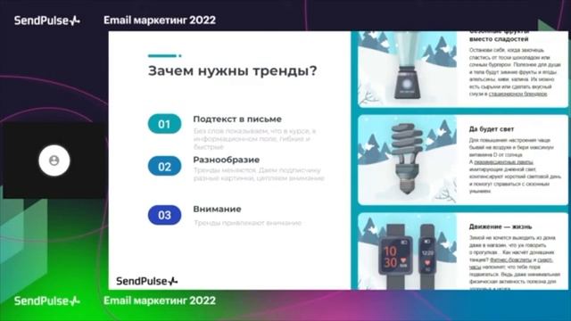 Тренды email маркетинга в 2022 году смотреть онлайн