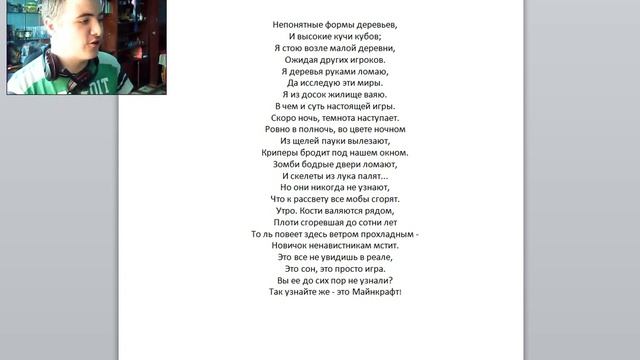 Стихи про Майнкрафт смотреть онлайн