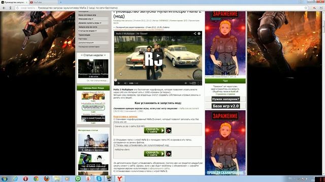 [Не работает!]F.A.Q#2 Исправление ошибки у всех в Мультиплеере в Mafia II смотреть онлайн