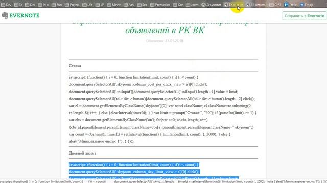 Массовое изменение ставок и лимитов в рекламном кабинете ВКонтакте смотреть онлайн