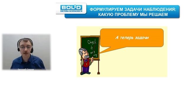 Вебинар: Задание на проектирование системы видеонаблюдения смотреть онлайн