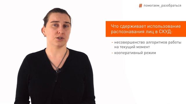 СКУД с распознаванием лиц. Почему не работает так, как вы хотите? смотреть онлайн