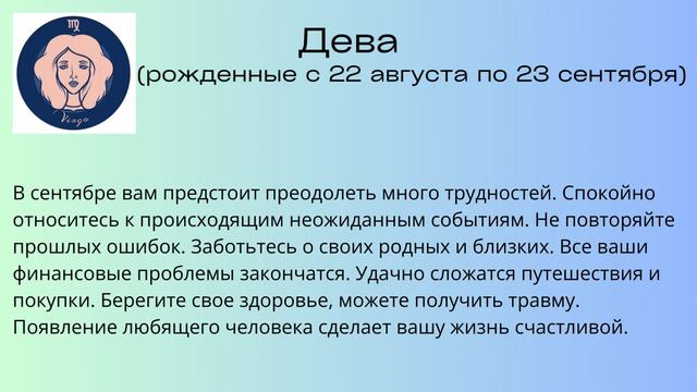 Астрологический Прогноз на сентябрь 2023 года. Предсказания по Знакам Зодиака смотреть онлайн