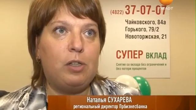 Пробизнес банк Тверь смотреть онлайн