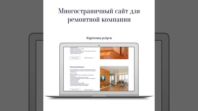 Многостраничный сайт для ремонтной компании смотреть онлайн