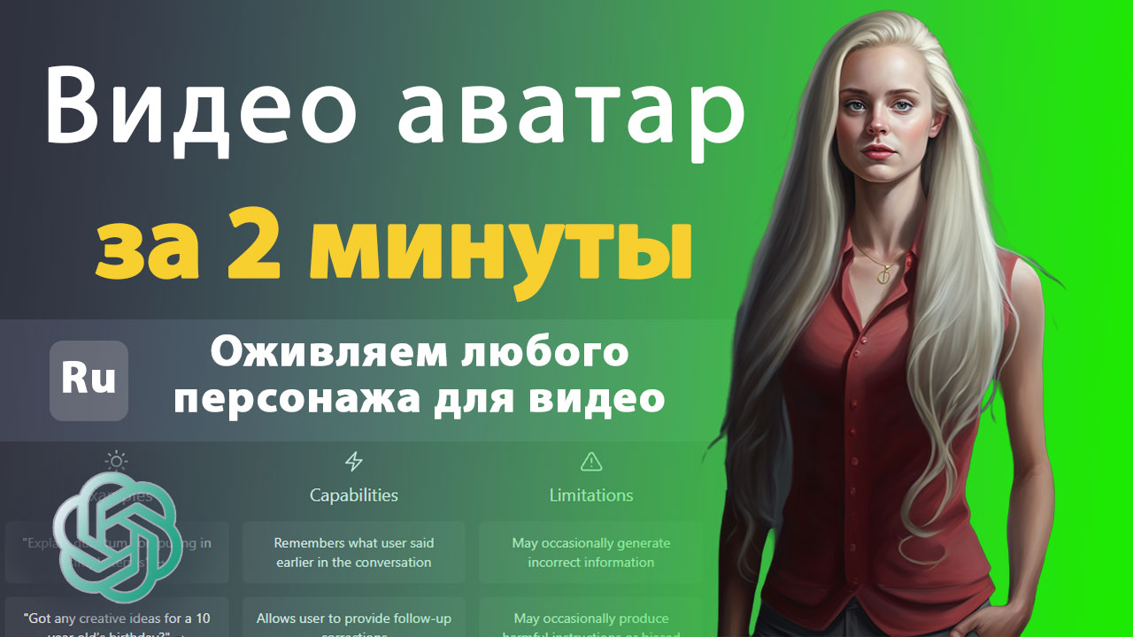 Видео с помощью нейросетей ChatGPT и Midjourney смотреть онлайн