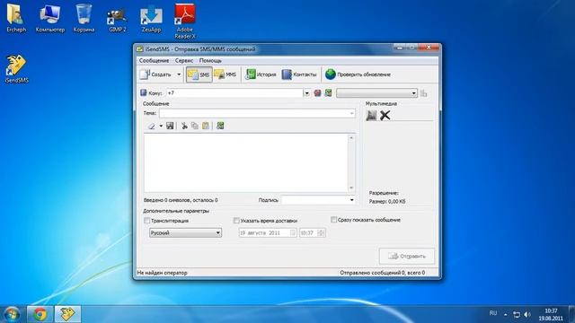 Бесплатная отправка смс iSendSms смотреть онлайн