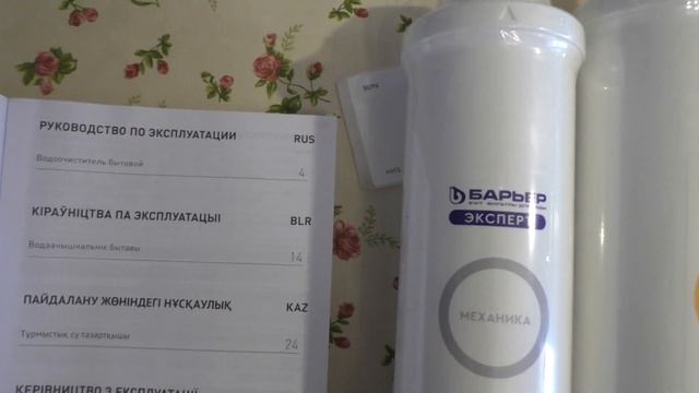 Фильтр для очистки воды 3-х ступенчатый, БАРЬЕР ЭКСПЕРТ СЛИМ КЛССИК. Быстросъемные картриджи смотреть онлайн