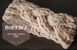 Повязка на голову из Alize Puffy Fine с косой