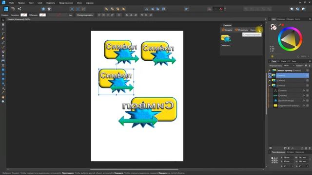 Affinity Designer. Урок 20. Символы - синхронизированные графические объекты. Панель "Символы" смотреть онлайн