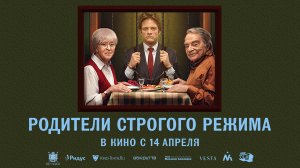 Родители строгого режима 12+