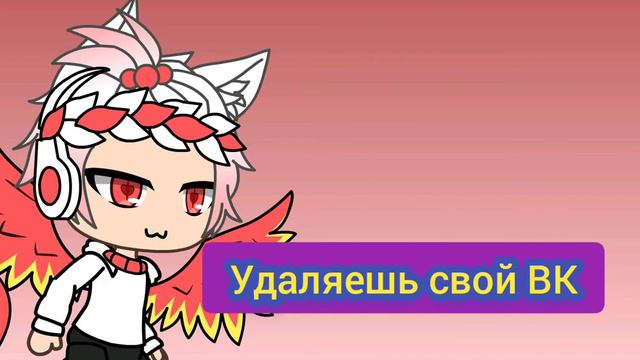 Клип "Удаляешь свой ВК" Мини-клип смотреть онлайн