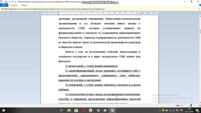 Рациональные и иррациональные аспекты воздействия СМИ на взаимоотношения государства и религии смотреть онлайн