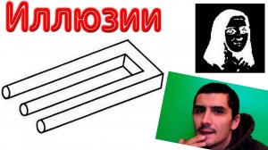 Иллюзии и обманы мозга. Оптические фокусы с вашим сознанием. Сборник обманов зрения.