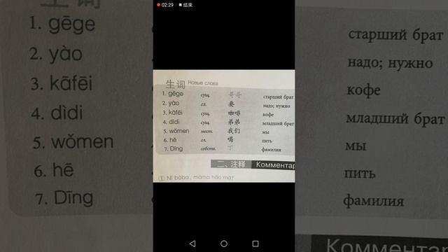 Китайский язык для Всех(6) урок 2-новые слова смотреть онлайн
